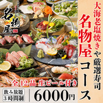 品川 完全個室 居酒屋 宴会 海鮮 飲み放題 鍋 日本酒 カラオケ 喫煙 焼き鳥 和食 接待 食べ放題 肉