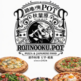 路地ノ奥 POT ポットのおすすめ料理3