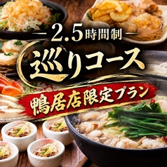 くいもの屋 わん 鴨居店のコース写真