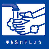 <感染症防止対策実施中>従業員の頻繁な手洗いの徹底等、衛生管理を強化しております。またお客様の安心・安全のため手洗い、アルコール消毒のご協力をお願いいたします。