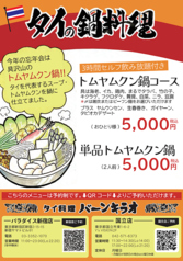 バーンキラオパラダイス 新宿三丁目本店のおすすめ料理1