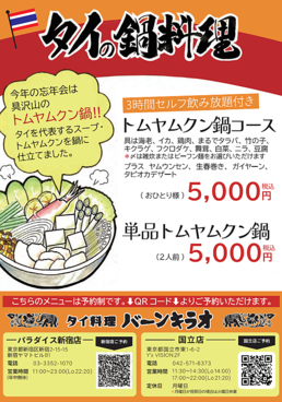 バーンキラオパラダイス 新宿三丁目本店のおすすめ料理1