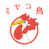 ミヤコ鳥のロゴ