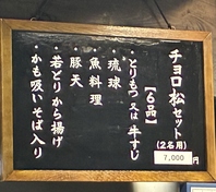 チョロ松セット
