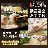 完全個室 鮮魚と信州蕎麦 二代目八兵衛 有楽町本店のおすすめ料理2