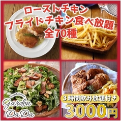 Garden DaDa 大宮駅前店のコース写真