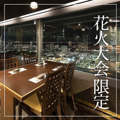 最上階 夜景居酒屋 空海 海浜幕張店のコース写真