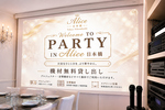 貸切歓迎！懇親会・イベント利用受付中～