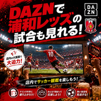 スポーツ観戦にDAZNも見れるテレビ付き半個室も完備◎