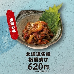北海道名物松前漬け