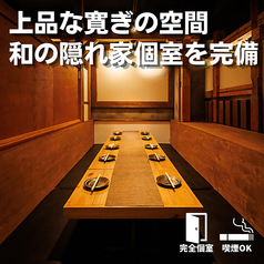 全席完全個室 炭火地鶏 はるき商店 平塚駅前店のおすすめポイント1