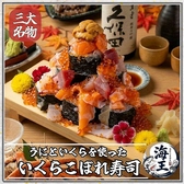海王 川越店のおすすめ料理3
