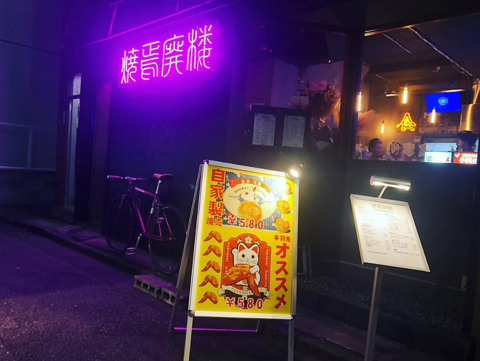 綾瀬駅東口徒歩1分。気軽に飲みに行ける駅チカの大衆酒場です。