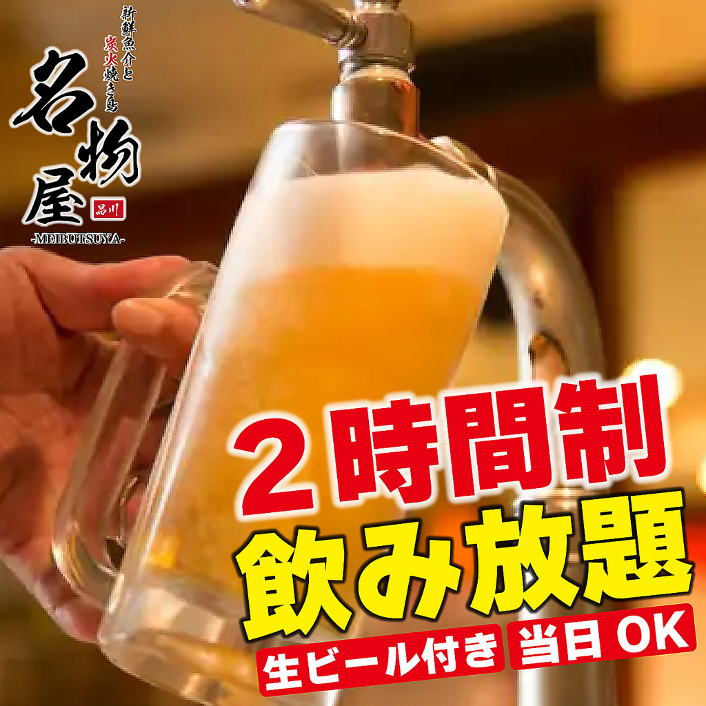 品川 完全個室 居酒屋 宴会 海鮮 飲み放題 鍋 日本酒 カラオケ 喫煙 焼き鳥 和食 接待 食べ放題 肉