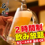 品川 完全個室 居酒屋 宴会 海鮮 飲み放題 鍋 日本酒 カラオケ 喫煙 焼き鳥 和食 接待 食べ放題 肉