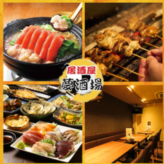 夢酒場の写真