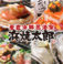 地酒居酒屋 浜焼太郎 長野駅前店