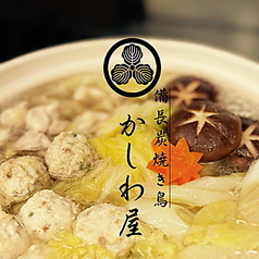 備長炭焼き鳥 かしわ屋のコース写真