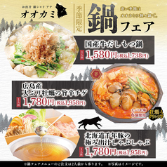 お出汁 銀シャリ アテ オオカミ 吉祥寺店　【個室完備】の写真2