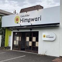 Cafe & Bar Himawariの特集写真