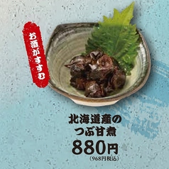 北海道産のつぶ甘煮