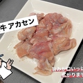 料理メニュー写真&nbsp;アカセン