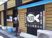 うお家 905