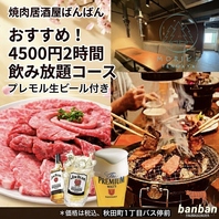 コスパもボリュームも◎！！居酒屋コースもお得で充実◎