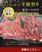 ぴこぴこ精肉店 多度津店