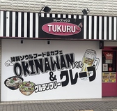 クレープハウスTUKURU 一橋学園店の詳細