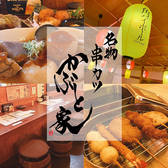 名物串カツかぶと家
