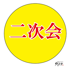 居酒屋 かまどか 船橋店のコース写真