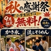 網焼きと釜飯 いその 松原店の写真