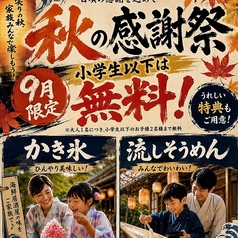 網焼きと釜飯 いその 松原店の写真