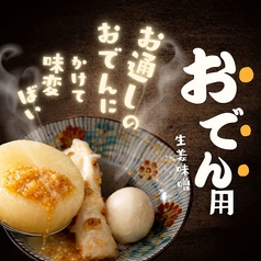 おでん用生姜味噌