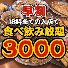 【全品300円均一】新世界酒場 ゑびす 福岡天神本店 のコース写真