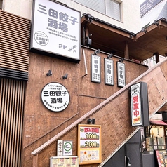 三田餃子酒場の外観2