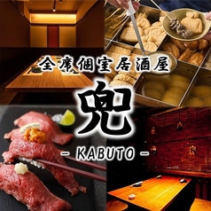 おでん・肉寿司2700円～！ 2名様～完全個室でご案内