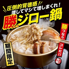 餃子のかっちゃん 梅田堂山店の特集写真