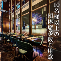 10名様以上の団体席も多数ご用意しております。