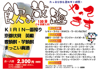 【急な飲み会！】単品飲み放題120分2300円（税別）