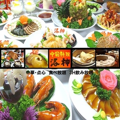 洛神 高田店イメージ