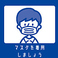 <感染症防止対策実施中>従業員のマスク着用、手洗い・うがいなど感染症予防対策を万全に行っております。会食の際は、なるべく大声を出さずできるだけ静かに会話をしていただくようご協力をお願いいたします。