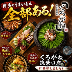 博多くろがね 本店のコース写真