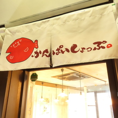 かんぱいしょっぷ。川越の雰囲気3