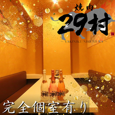 焼肉 29村の特集写真