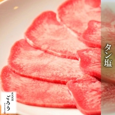 タン塩（タン中）