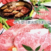 ばんばん 徳島秋田町店のおすすめ料理3