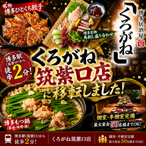 博多くろがね本店　名物鉄板餃子