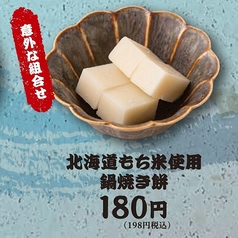 北海道もち米使用鍋焼き餅